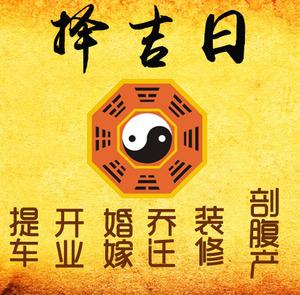 双桥择吉日