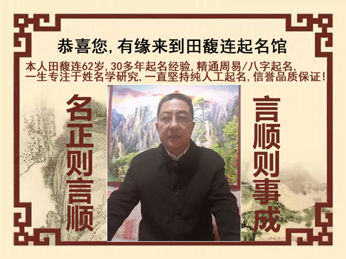 双桥尚名轩田馥连起名