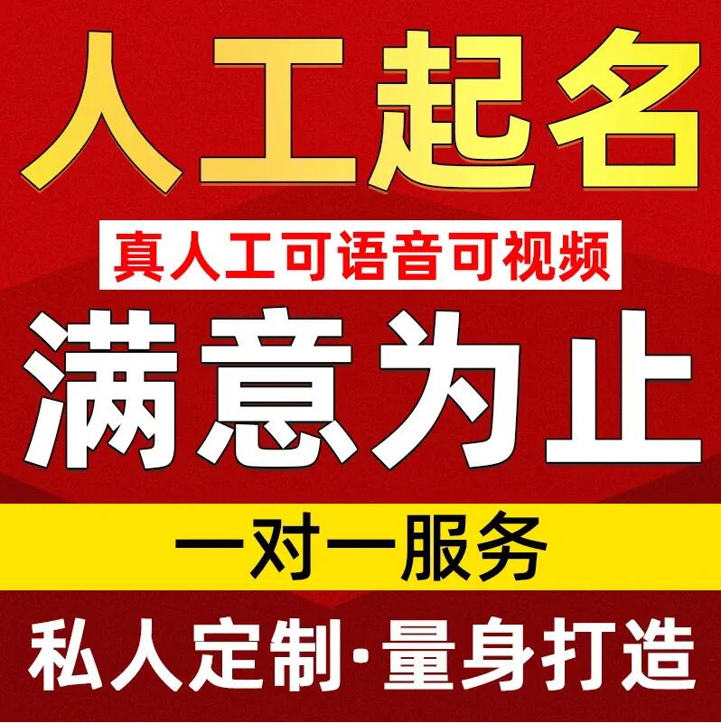  双桥取名/改名 找田老师