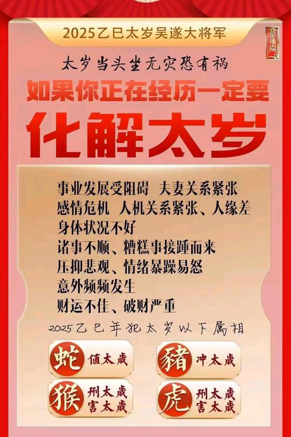  双桥怎么化太岁-化太岁找田大师- 一对一人工解答